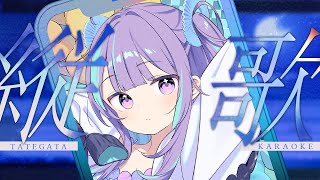 【#KARAOKE┊#縦型歌枠】初見さん歓迎🎵最強音質でお届けする歌枠🎙【Vtuber/小東ひとな】#shorts