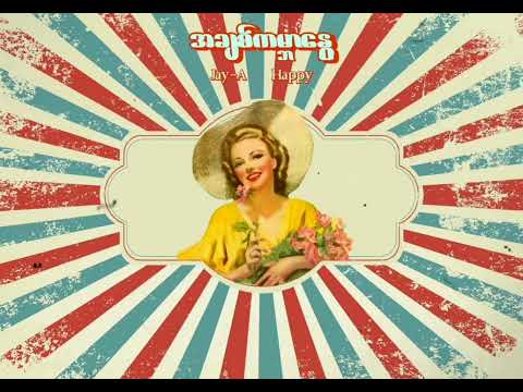 Jay-A & Happy-အချစ်ကမ္ဘာနွေ[Official Lyrics Video]