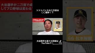 二刀流はやはり難しい… #shorts