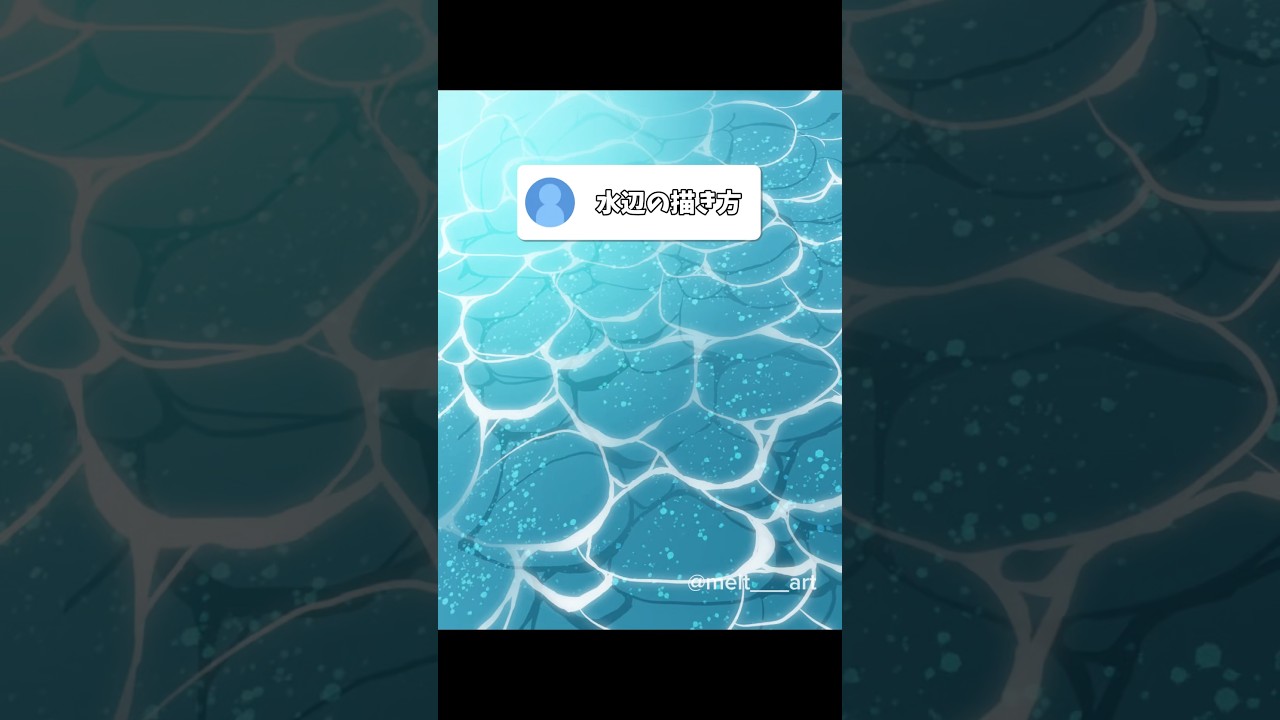 キラキラな水辺の描き方✨#イラスト #イラストメイキング #procreate #art #shorts