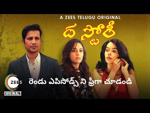 The Story - Mallika Sherawat | Official Trailer Promo | A ZEE5 Telugu Original | Streaming Now