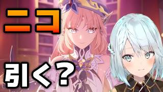 【原神】ニコがおすすめなのはこんな人。最近の原神ガチャ計画で大事なこと【ねるめろ切り抜き/Luna Ⅶ】