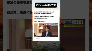 おっしゃる通りです#政治 #自民党 #高市総理 #片山さつき #小泉進次郎 #国民民主党 #維新の会