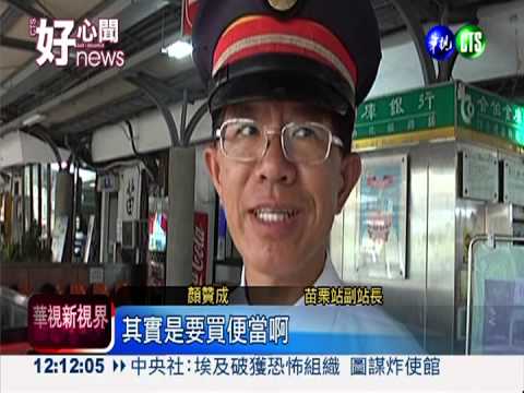 搭車童餓到哭! 列車長火速叫便當