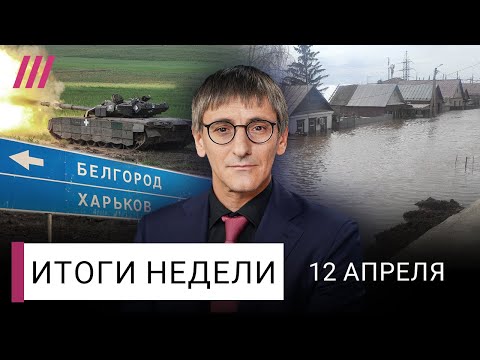 Наводнение в Оренбурге: кто виноват? Как Путин использует Крокус. Харьков уничтожают бомбами