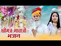 Khimaj Mata भीनमाल में आप बिराजो खीमज माँ VIRU NEHAD