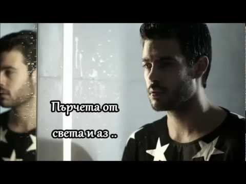 Kostas Martakis - mou pires kati (official video clip) Bulgarian translation