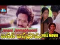 Janani Janmabhoomi Telugu Full Length Movie Balakrishna Sumalatha Sharada Skyvideostelugu