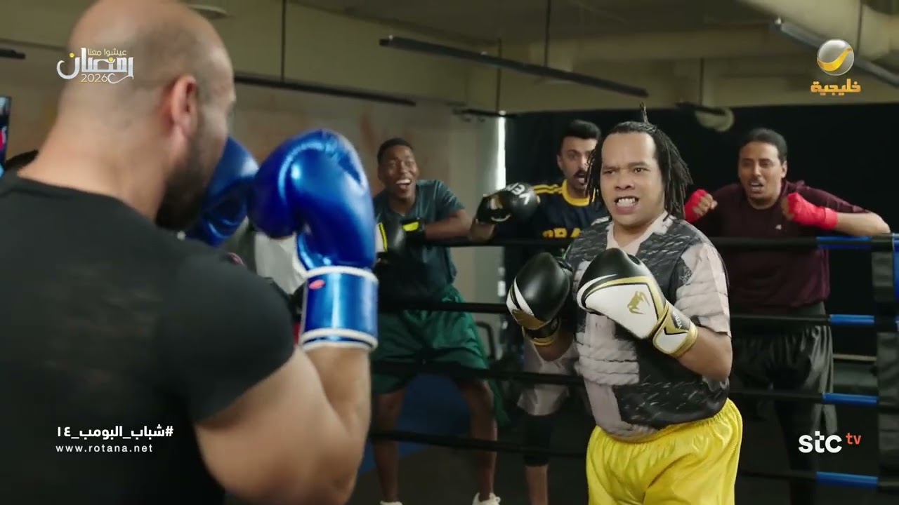 كسروا الروتين ووجه شكش معه - شباب البومب 14