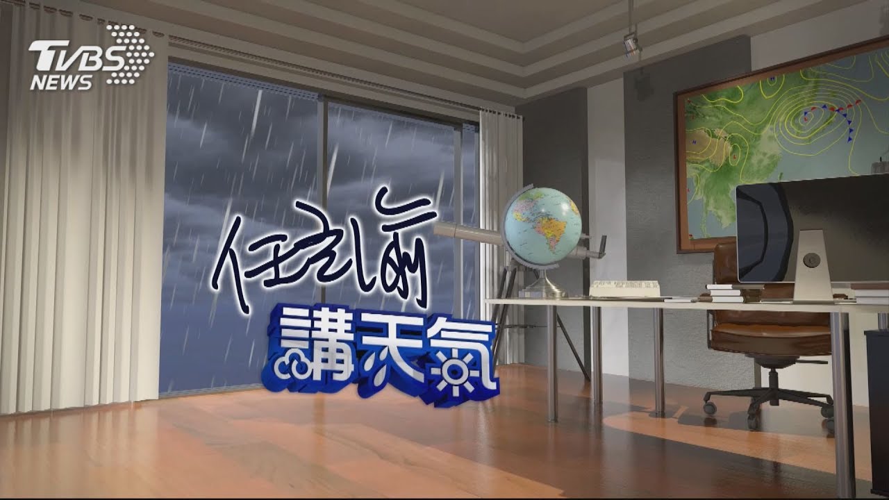 周五、六北台涼　其他地區早晚涼