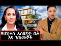 ከአዲስአበባ እስከ አሜሪካ ሎስአንጀለስ የፋሽን መንደር ተሰ�