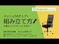 SNC-NET15ABK / メッシュOAチェア