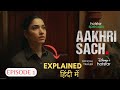Aakhri Sach 2023 Episode 1 A Jaw Dropping Revelation