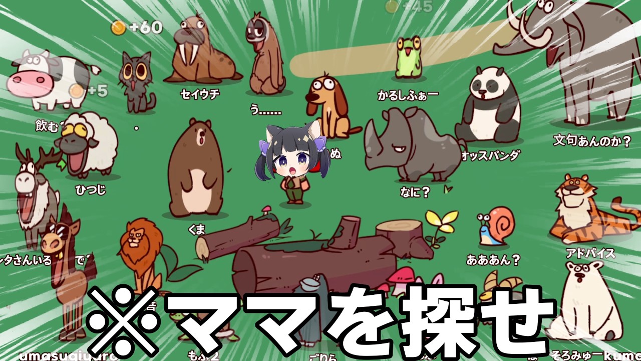 父の声にまぎれた母の声を探すゲームがやべぇwww｜My Voice Zoo