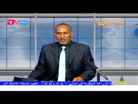 Arabic Evening News for August 9, 2021 - ERi-TV, Eritrea
