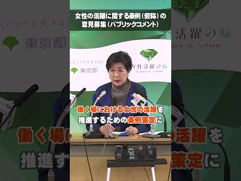 【働く場における女性の活躍を推進する条例の策定に向け意見を募集】