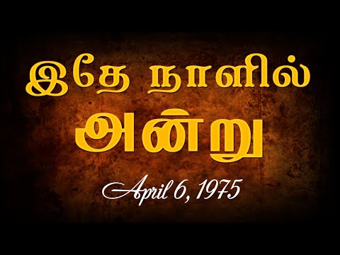 Lecture | CC Adi 1.13-Mayapur | Mayapur | April 6, 1975 | Srila Prabhupada | நீங்களும் குரு ஆகலாம்