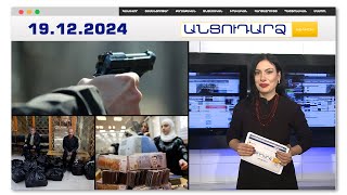 Սպանություն` խորհրդարանում. կա զոհ և վիրավոր