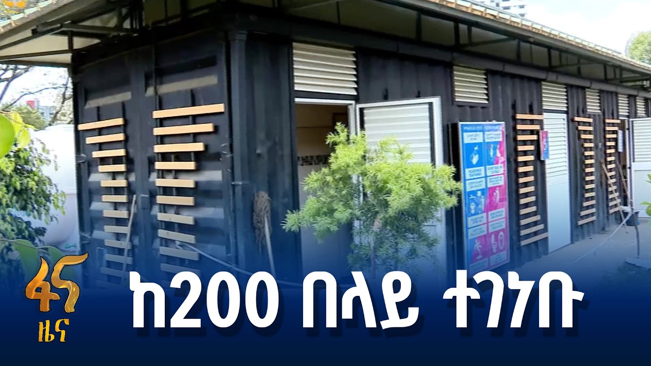 ንፅህና መጠበቂያ ሥፍራዎች