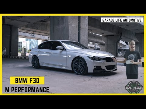 💥 BMW F30 กับชุดแต่ง M Performance ครบๆรอบคัน พร้อมล้อ Vorsteiner และ สปริงโหลด H&R