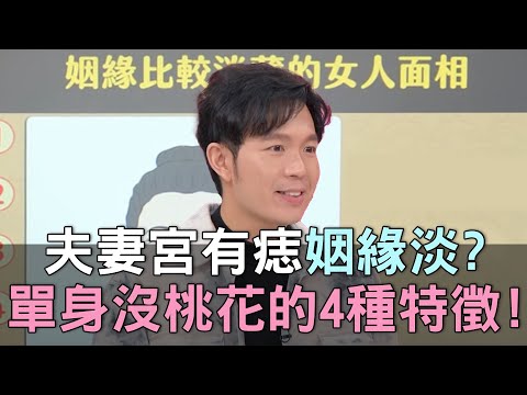 夫妻宮有痣男