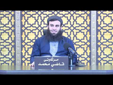 وانەی شەست و پێنجەم