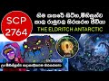 TIME LOOP එකක හිර උන මේ SCP නිලධාරියාගේ ඉරනම ම�