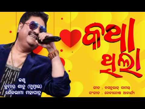 Katha Thila // Kumar Sanu // Sailabhama // Basanta Raj Samal // Devitosh Acharya