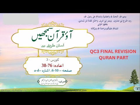 QC3 Batch 125  CQT   Aamir Malik  FINAL REVISION 6A 10D  THE EASY WAY TO QURAN