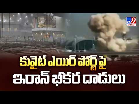 War News Updates | Iran Attack on Kuwait Airport | Major Destruction in Gulf War 2026 - TV9