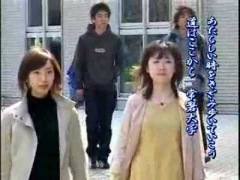 人間コミュニケーション学科 常磐大学学友歌