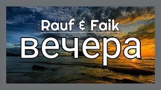 Rauf &amp; Faik -вечера (Evenings) Lyrics with English subtitles