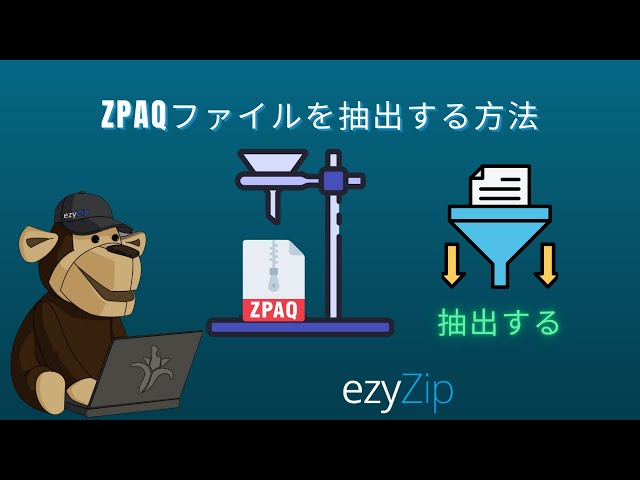 ZPAQファイルをオンラインで無料で解凍する方法 │ ソフトウェアのインストール不要