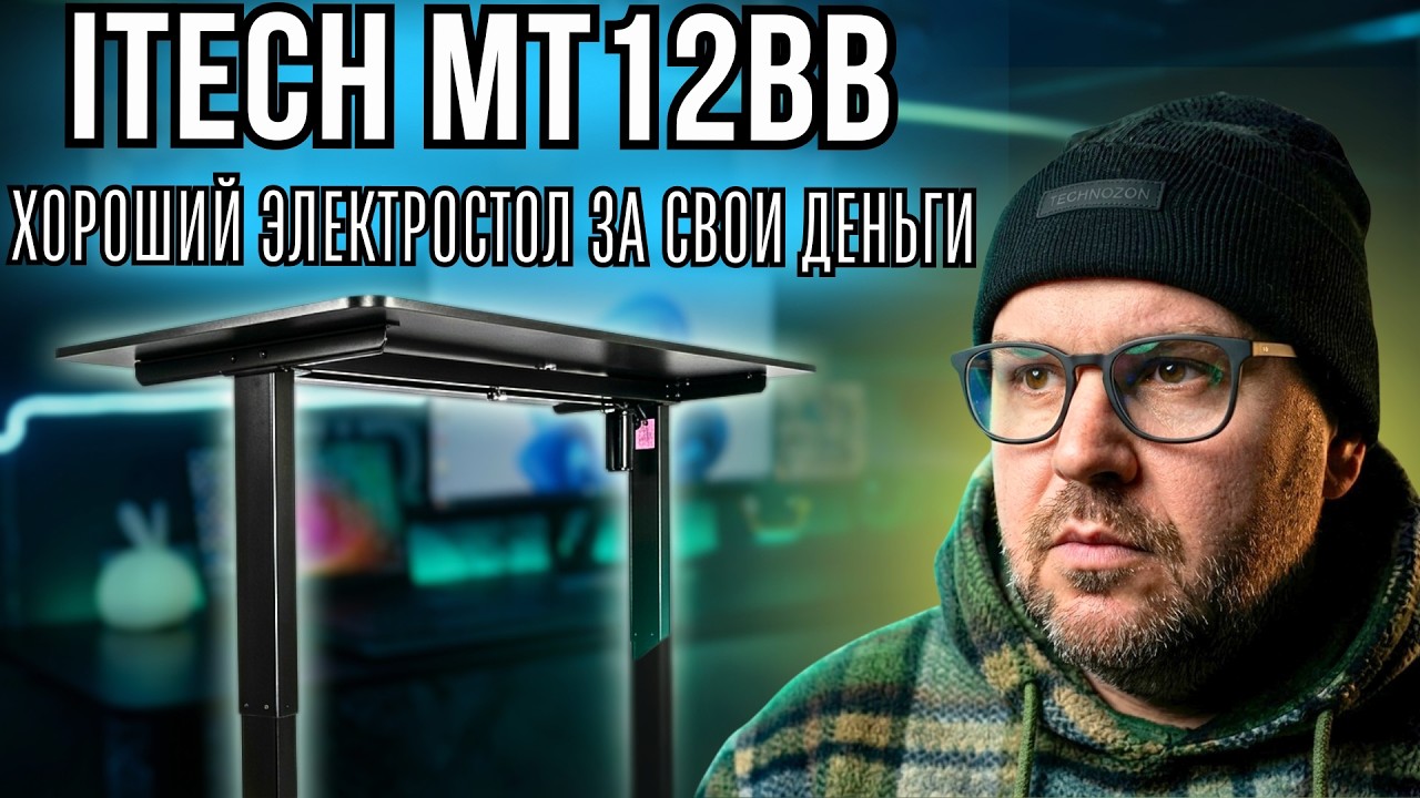 СТОЛ С ЭЛЕКТРОРЕГУЛИРОВКОЙ ВЫСОТЫ ITECH MT12BB. СТОЛ ДЛЯ РАБОТЫ СТОЯ И СИДЯ