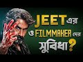 Jeet এর সিনেমা পুজোয় আসছে সিনেমা বানাতে