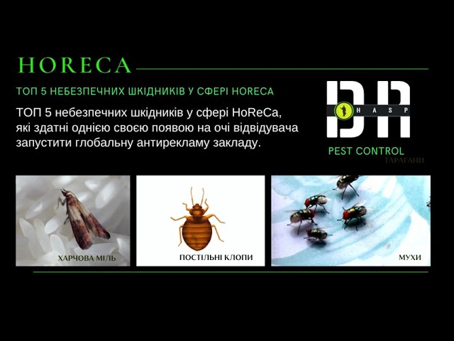 Фото Dr.Hasp пропонує надання послуг в сфері інтегрованого контролю шкідників (комплекс заходів захисту від шкідливих та небезпечних комах, гризунів та патогенних мікроорганізмів). Професійний підхід та ефективне проведення дезінфекційних, дезінсекційних та дератизаційних робіт на Вашому підприємстві, дозволяють позбутися від шкідливих організмів, які завдають значних економічних збитків та можуть бути джерелами або переносниками небезпечних інфекційних захворювань.
   Комплексний підхід, а також застосування сучасних методів і засобів, сприяють досягненню високої ефективності в системі інтегрованого контролю шкідників, що дозволяє відповідати сучасним вимогам міжнародних стандартів у сфері менеджменту та безпеки харчових продуктів: FSSC 9001(НАССР, ISO 9001), IFS (HACCP, GMP, GLP, GHP, CIES) NPMA, AIB, BRC. Конфіденційність гарантуємо.
  