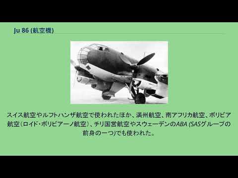 ユンカース Ju 86 - 定義