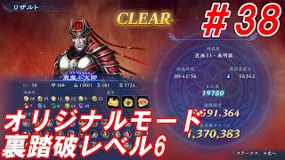 #38【風魔小太郎/オリジナルモード裏踏破レベル全キャラクリア目指して】Nightの「無双アビス」【実況プレイ】