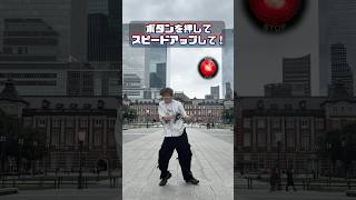 ボタンを押してスピードアップさせて🔴#ggez #shorts #speed