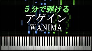 mqdefault - アゲイン / WANIMA【ピアノ楽譜付き】