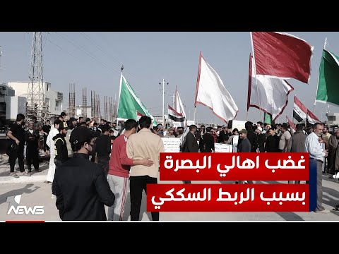 شاهد بالفيديو.. قطار إيران يدهس مئات الأسر البصرية في قضاء شط العرب والأهالي يطالبون بإيقافه | تقرير: أثير العبادي