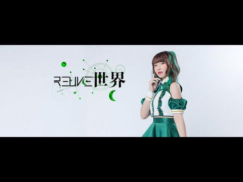 【RELIVE世界】2nd Member Announcement - Kyouka