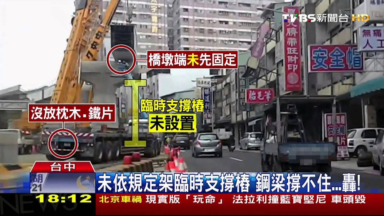 捷運鋼梁墜/為省成本釀人禍 檢初步認定中鋼構偷工