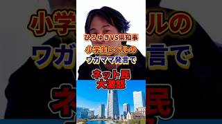 ひろゆきvsワガママ県知事の一部始終#ひろゆき #政治