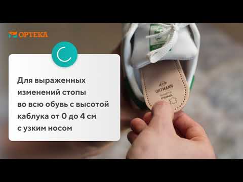 Миниатюра изображения товара Стельки ортопедические Ortmann Prima (р.41)