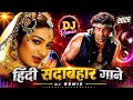 New Hindi Dj Song 2026 New Hindi Dj Song 2026 Nonstop Hindi Top Song Dj Remix