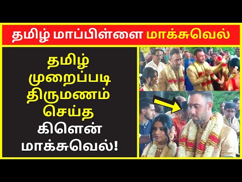 Glenn Maxwell & Vini Raman Marriage Full Video | Glenn Maxwell Tamil Wedding Video