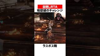 " 目隠し" で5時間RTAした男