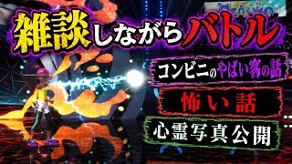 溶かしたレートを取り戻したい！雑談バトル『Pokémon Champions』