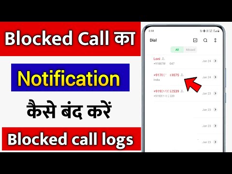 Blocked call log problem solution || block number ka notification kaise band kare  || blocked call